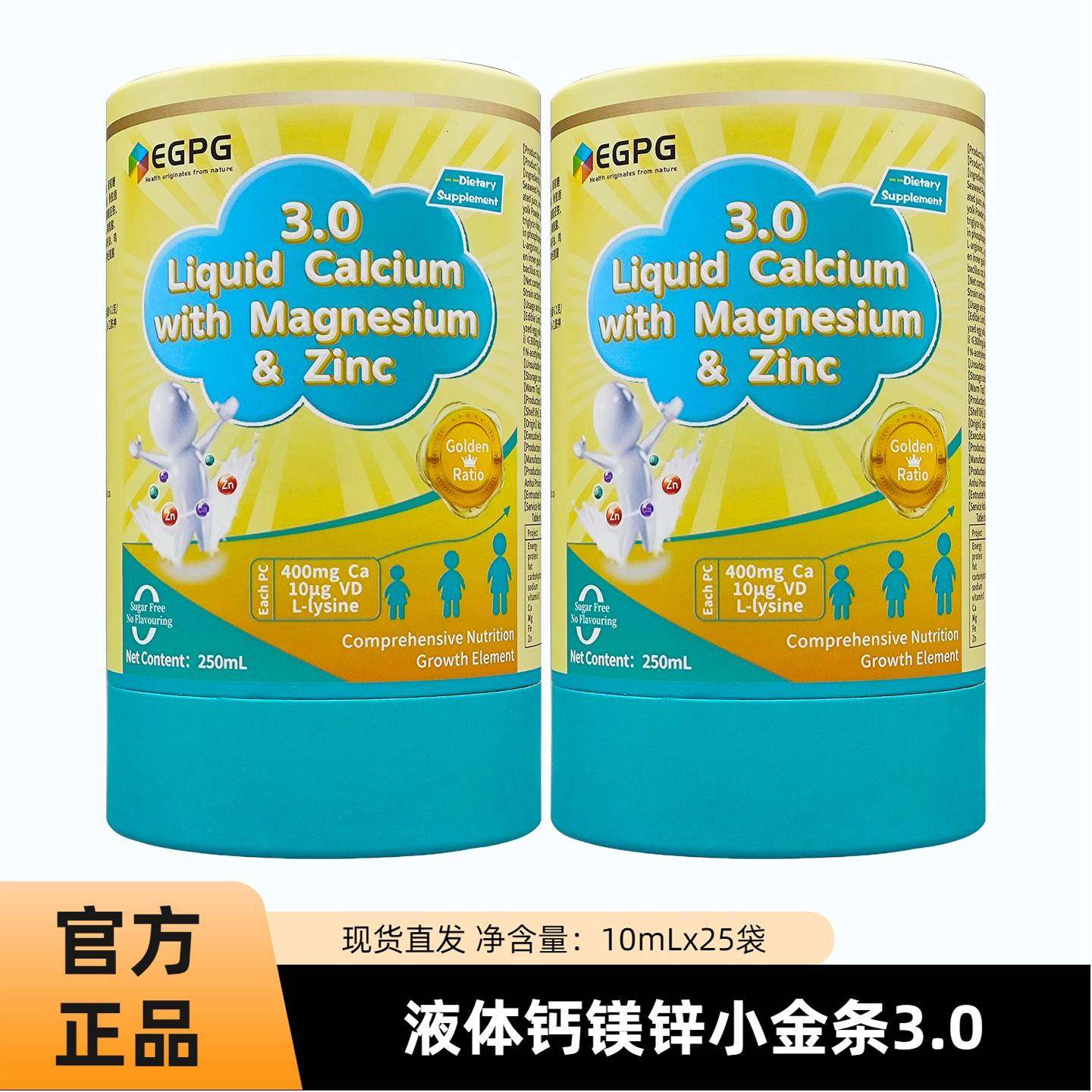 EGPG钙镁锌小金条3.0升级版男女儿童宝宝婴儿提升呵护力钙镁锌,保健食品/膳食营养补充食品,钙铁锌/钙镁,淘宝优惠券,粉丝福利购,淘宝优惠卷