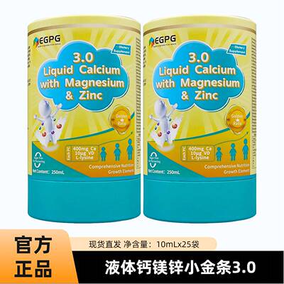 EGPG钙镁锌小金条3.0升级版男女儿童宝宝婴儿提升呵护力钙镁锌
