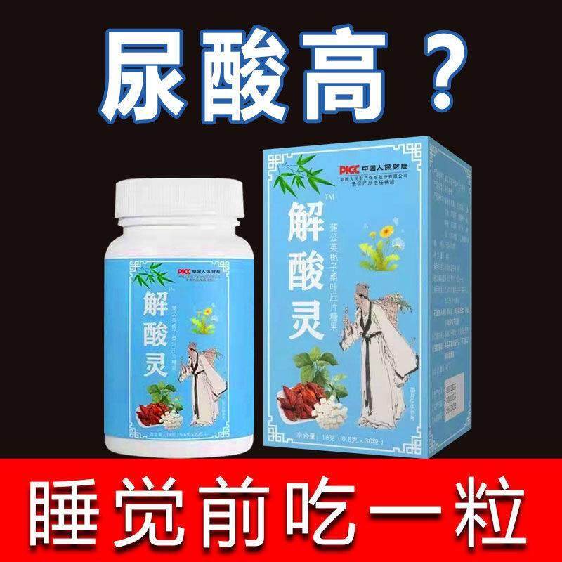解酸灵片【尿酸低了】菊苣栀子去通风溶结晶降酸关节肿热痛降酸