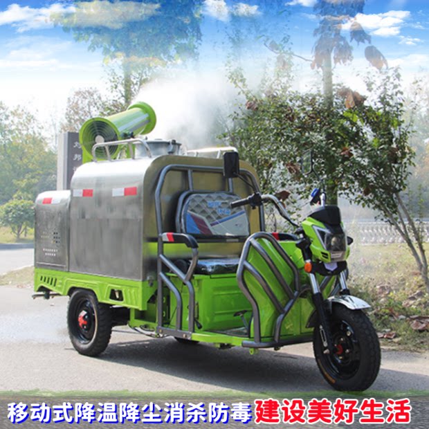 新能源电动三轮园林工地洒水车街道小区防疫消毒除尘降温喷雾车