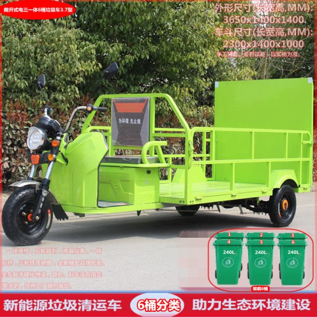 六桶位环卫垃圾清运车/社区街道垃圾分类运输车村屯电动垃圾车