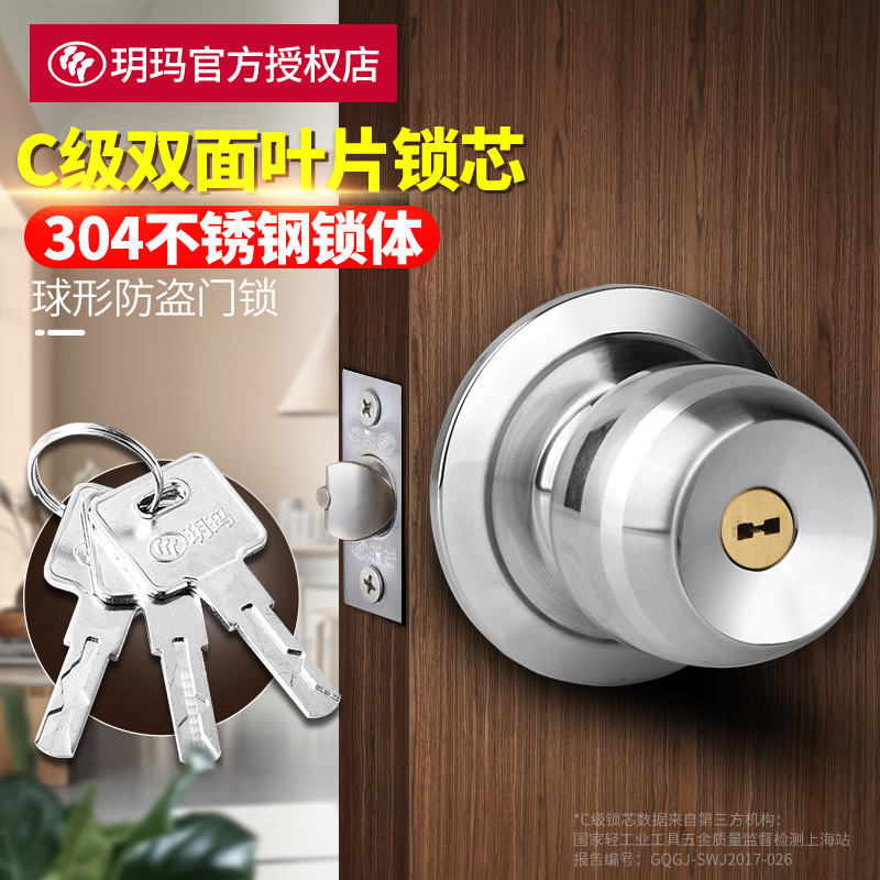 玥玛球形锁家用室内门锁卧室卫生间厕所门锁不锈钢球型门锁通用型-封面