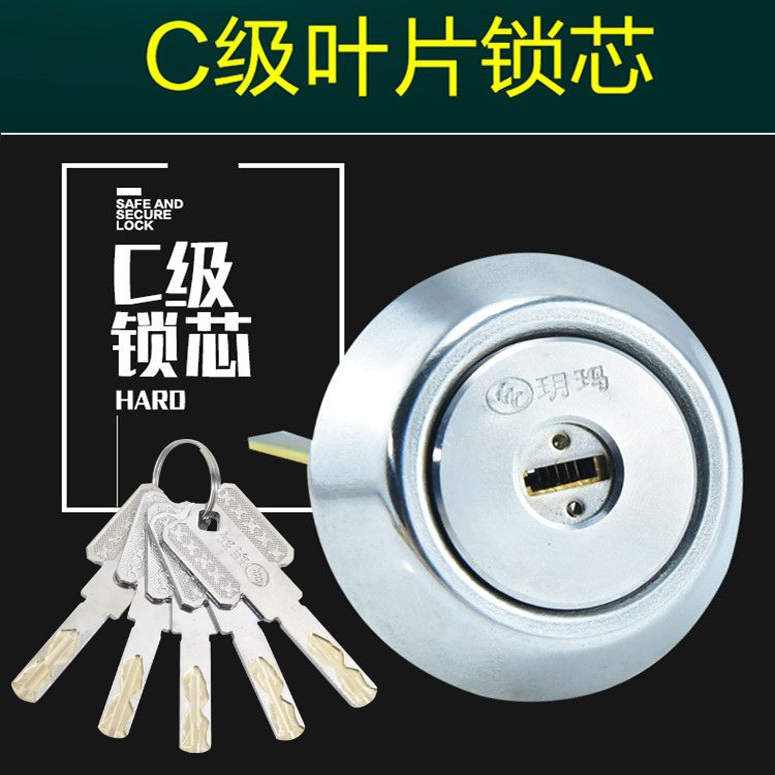 玥玛锁心C级叶片空转纯铜锁芯木门铁门防盗门锁芯老式外装门锁芯