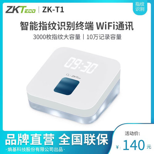 企业微信指纹考勤简单zkteco
