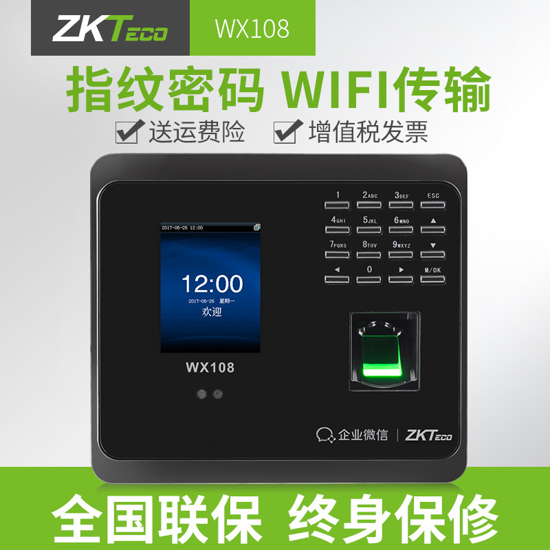 ZKTeco/熵基科技WX108手机打卡考勤机企业微信人脸识别员工异地APP打卡机指纹面部上班签到机
