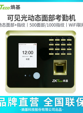 新诚考勤机定制人脸识别