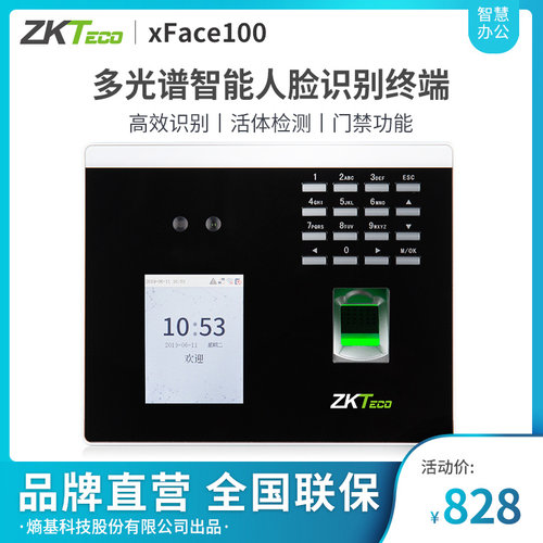 ZKTeco/xface100熵基科技股份有限公司人脸识别考勤机指纹面部门禁一体打卡机wifi考勤机员工上班签到机-封面