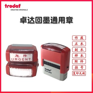 卓达4911回墨印章翻斗万次附件章通用章作废章自动出油快干章现金收讫章