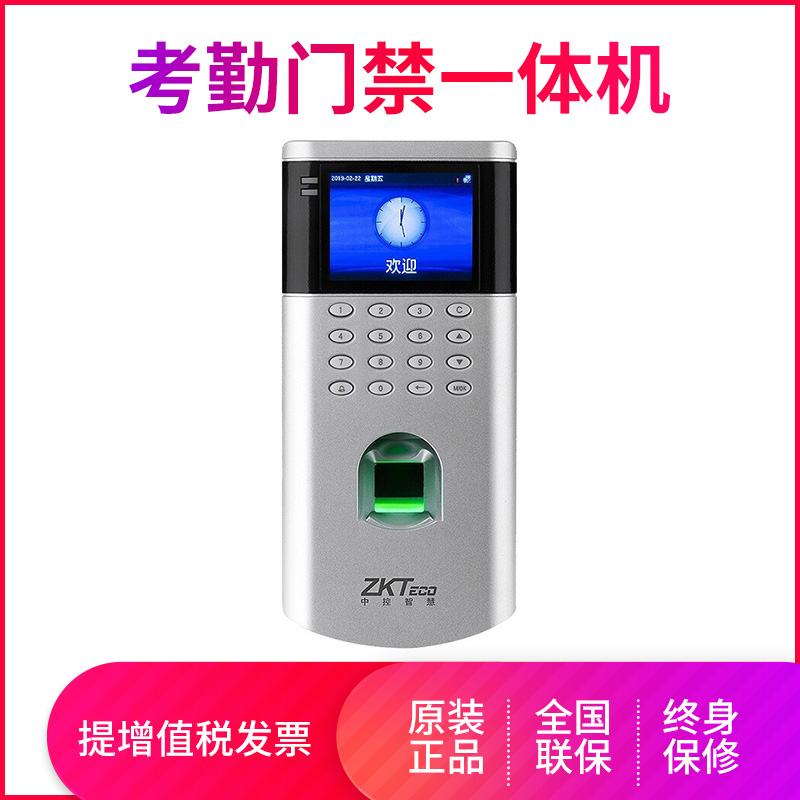 熵基科技股份有限公司 ZKTeco OF260 指纹考勤门禁机 指纹门禁系统 门禁一体机