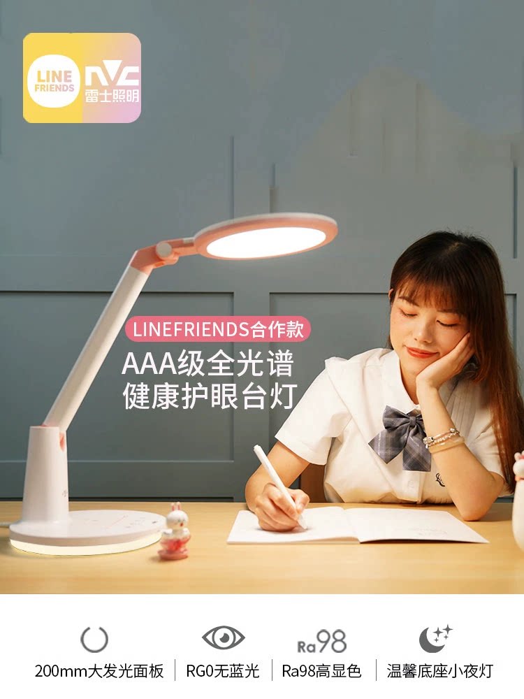 雷士全光谱护眼台灯学习学生宿舍儿童读写台灯防蓝光护眼台灯