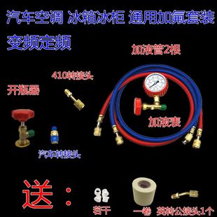 汽车空调雪种r134a套装配件维修车用冷媒加注汽车加氟工具压力表