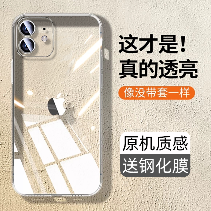 适用苹果11手机壳12新款13防摔14保护套iphone16镜头全包pro硅胶promax透明plus软壳x/xr男15女xsmax网红mini