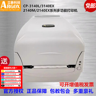 立象3140L条码 机标签机串口打标机USB热敏3140EX打印机2140M吊牌