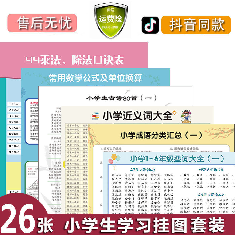 小学知识点挂图数学公式大全小学生学习套装全套重点4s9won84v