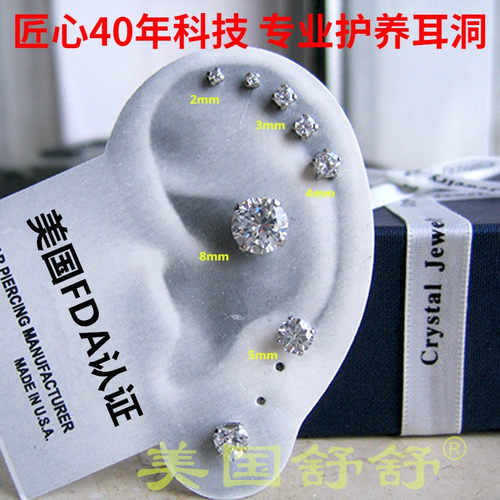 美国舒舒手术钢时尚风细针仿钻