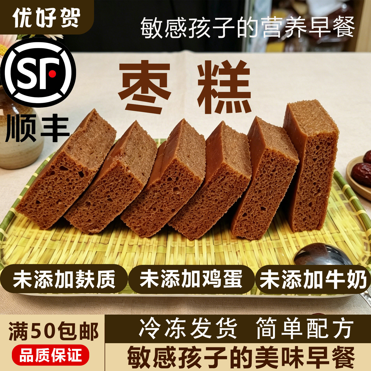 优好贺枣糕未添加麸质鸡蛋牛奶早餐糕点敏感孩子营养零食