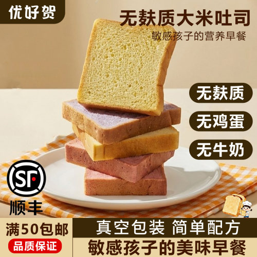 优好贺无麸质大米吐司160g