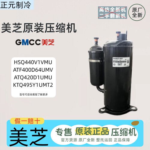 HSQ440V1VMU  KTQ480Y1UMT  ATF235D22UMT全新原装美芝空调压缩机