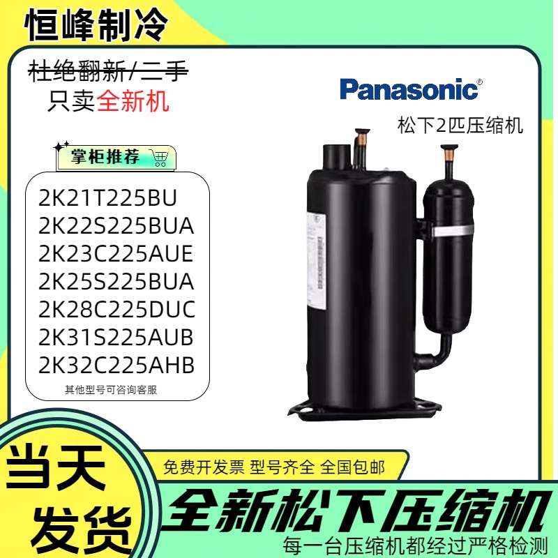 全新2K22S225BUA 2K28C225BHB美的1.5P 2P匹空气能空调制冷压缩机
