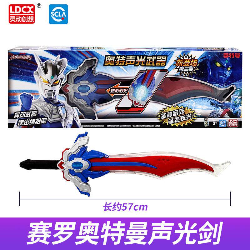 正版奥特曼武器玩具变身欧布圣剑泰迦熔岩之剑男孩儿童炽焱剑