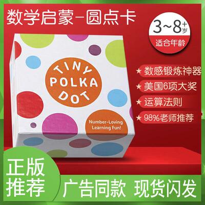 美国mathforlove儿童圆点卡数学亲子桌游玩具数字跳棋polkadot