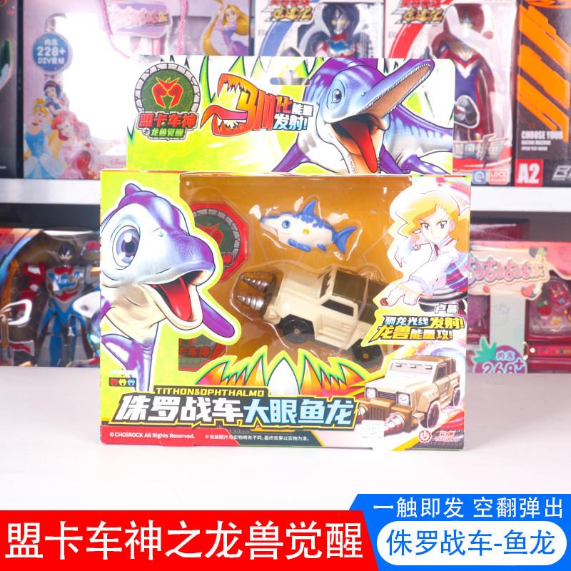 盟卡车神之龙兽觉醒玩具恐龙白垩战车霸王龙白恶变形男孩萌卡套装
