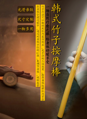 韩国竹节spa美容院刮痧经络疏通棒中医养生棒按摩点穴擀筋棍定制