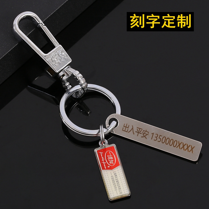 正品博友钥匙扣简约腰挂刻字
