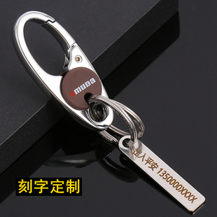 欧美达男女腰挂汽车钥匙扣简约双环钥匙链个性锁匙扣定制刻字礼品