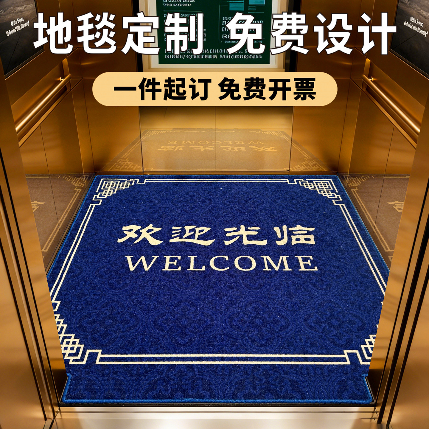 电梯地毯定制logo轿厢星期欢迎光临印字图案酒店商用防滑迎宾地垫