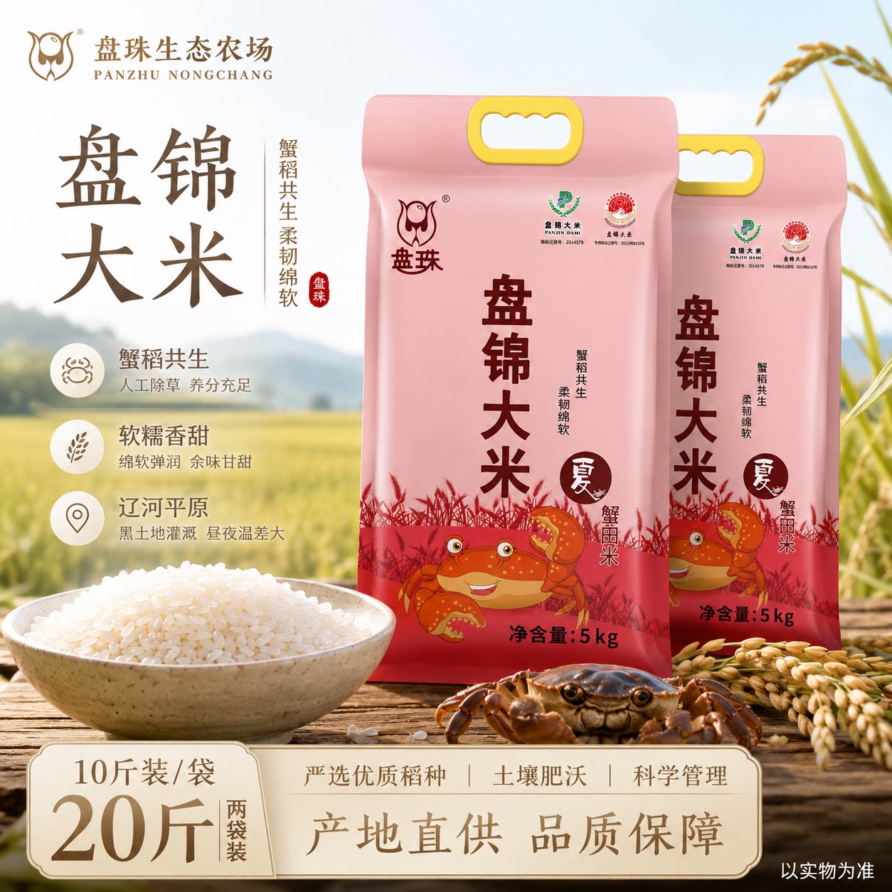 盘锦大米10斤*2袋真空包装组合装东北大米产地直发优质大米农家饭图片