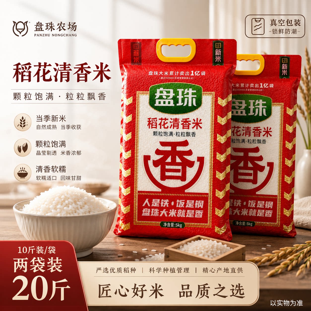稻花清香米10斤*2袋组合装东北大米真空盘锦大米产地直发优质农家图片