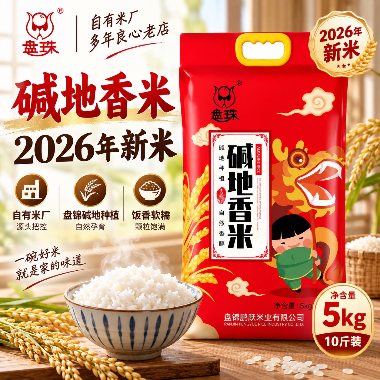 东北圆粒大米10斤袋装新米