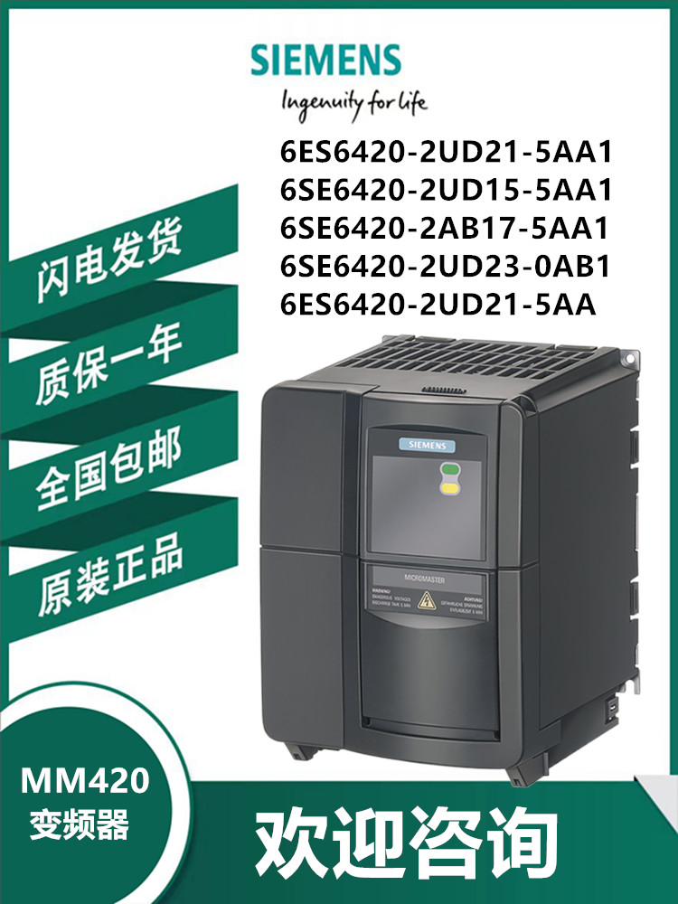 6SE6420-2UD21/2UD15/2AB17/2UD23-5AA1/0BA1西门子MM420变频器_虎窝淘