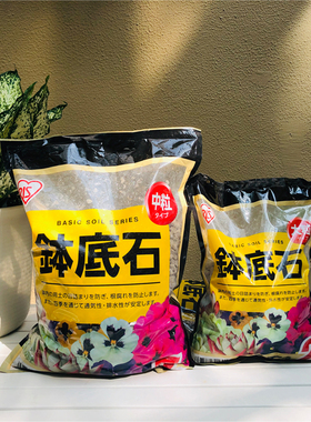 爱丽思IRIS钵底石 花盆垫底石隔水透气 荷兰花园艺 满268元赠盲盒