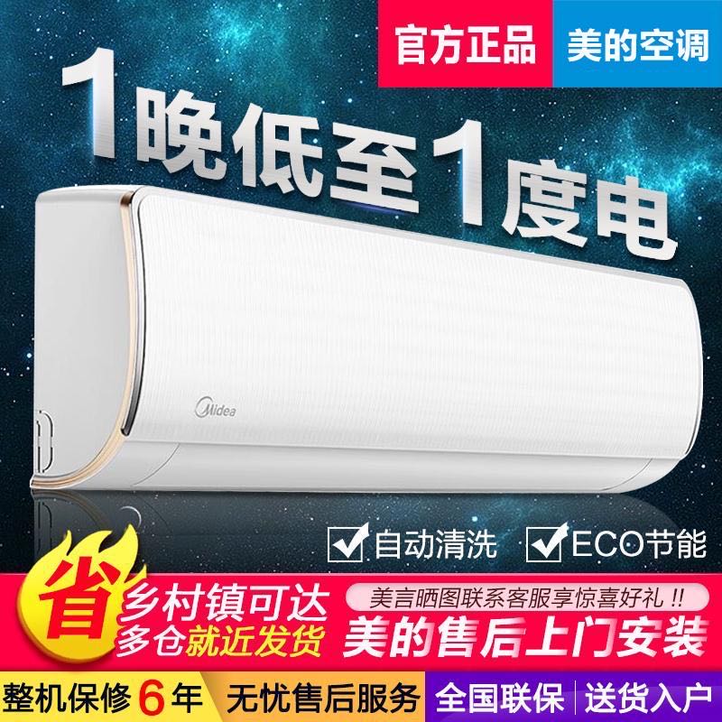美的空调挂机大1匹1.5匹2匹3匹单冷冷暖定变频壁挂式智能立式柜机