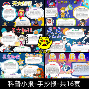 科普天文知识小报word模板学生电子手抄报A4尺寸有黑白线稿图涂色
