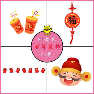 春节气氛组gif动态小贴纸 喜庆中国风分割线灯笼新年横幅财神素材