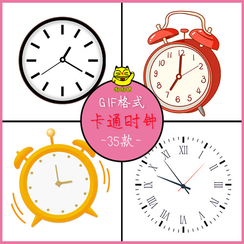 时钟闹钟gif动态图片 简洁卡通扁平时间钟表摆钟挂钟创意动图素材