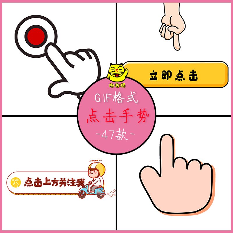 点击进入箭头手势gif动态图 收藏关注可爱动图透明背景设计素材