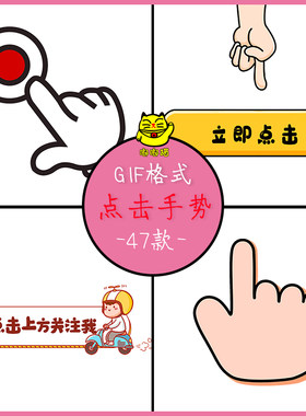 点击进入箭头手势gif动态图 收藏关注可爱动图透明背景设计素材