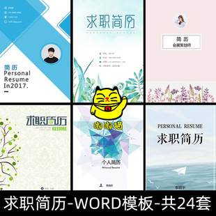 三页简历模板word公司高管经理多页两页求职面试岗位竞聘模板