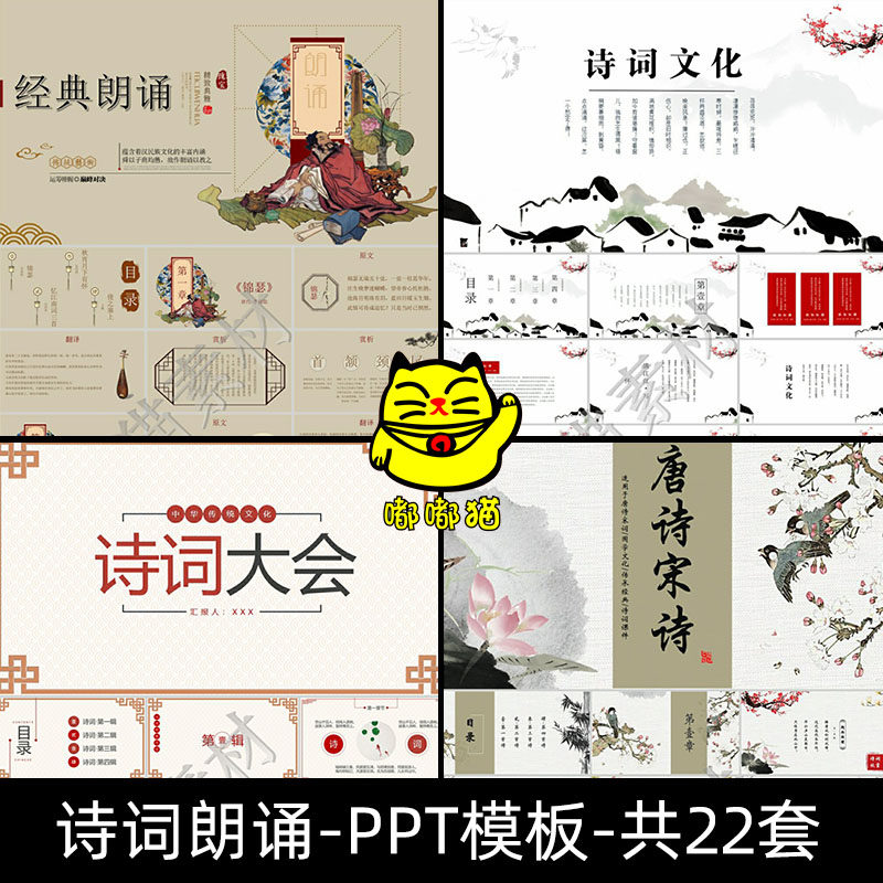 诗词朗诵国学PPT模板古诗诗歌唐诗宋词动态幻灯片中国风古风课件