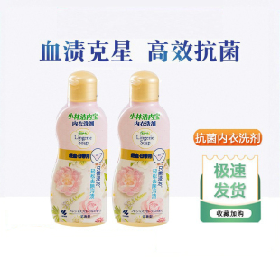 清洗劑女性用除菌去污漬血漬清潔洗衣液120ml2瓶 小林制藥內衣內褲