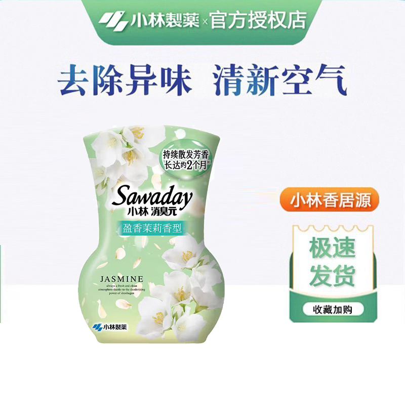 日本小林制药厕所除臭剂
