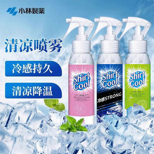 日本小林制药衣物清凉喷雾夏季冷感降温神器学生军训解暑冰凉喷雾