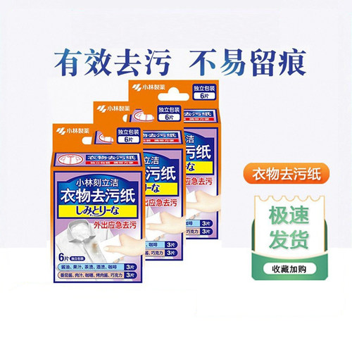 日本刻立洁应急便携去油渍3盒装