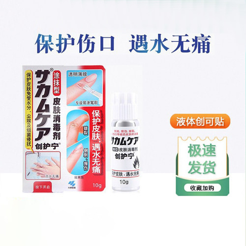 日本小林制药液体皮肤消毒剂