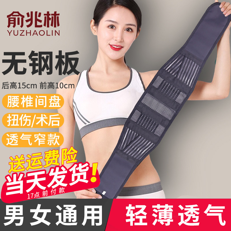 （无钢板）俞兆林护腰带腰椎腰间盘不带钢板四季薄款健身男女士