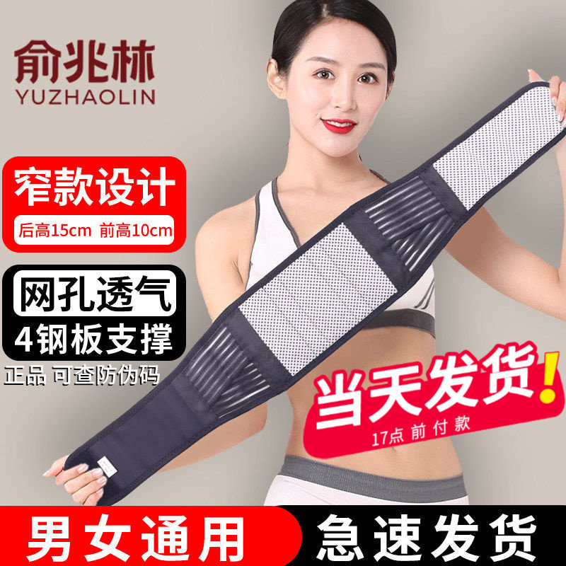 俞兆林护腰带腰间盘四季薄款窄款突出自发热运动腰托钢板男女士